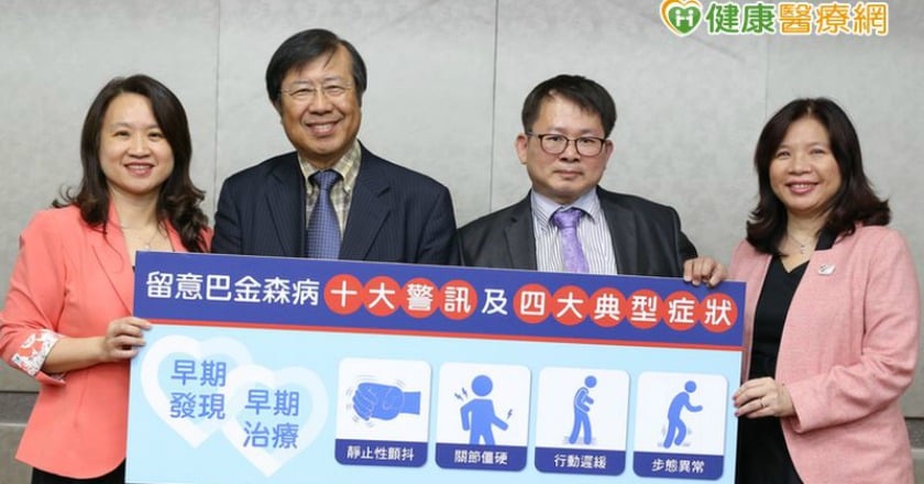巴金森病非老人病　十大警訊快就醫