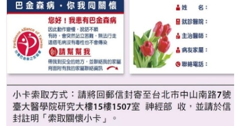 巴友隨身帶關懷小卡 「凝凍」免陷入危險