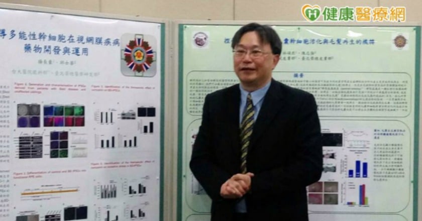 貝斯特氏症無藥可治　「細胞回春」有望重見光明