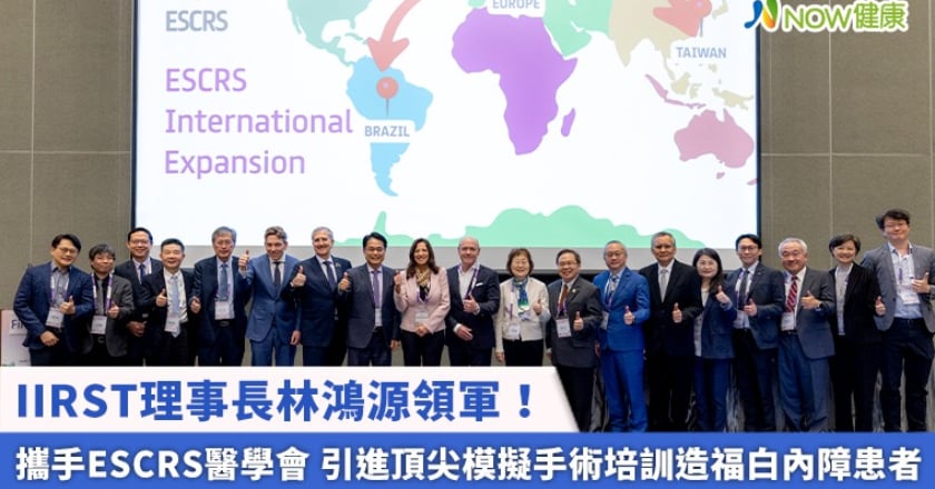 IIRST理事長林鴻源領軍!攜手ESCRS醫學會 引進頂尖模擬手術培訓造福白內障患者