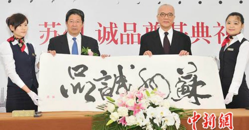 陸首間誠品旗艦店 29日蘇州開幕