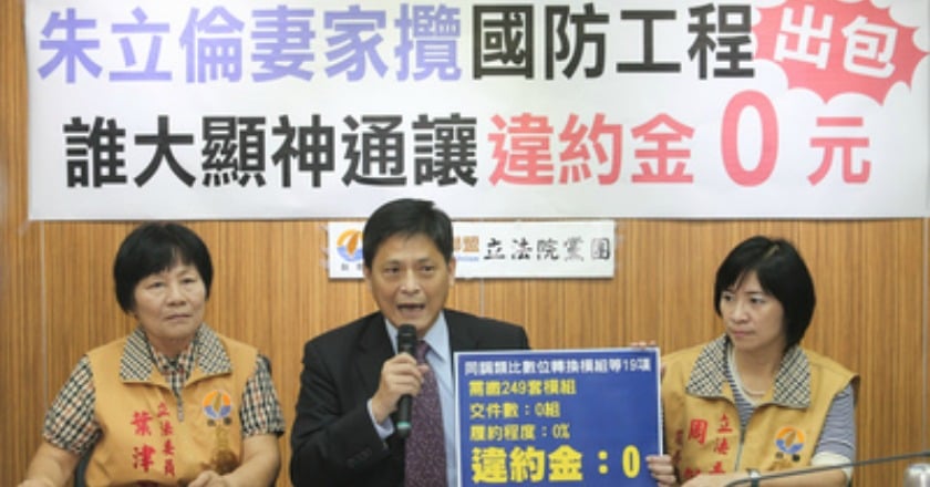 台聯控控高育仁涉軍火 朱立倫斥：抹黑