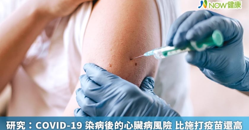 研究：COVID-19 染病後的心臟病風險 比施打疫苗還高