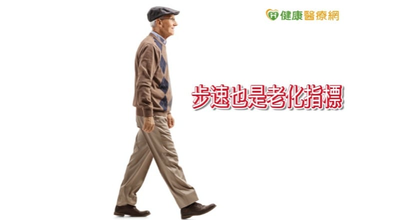 45歲走路速度太慢 研究:恐是老化跡象