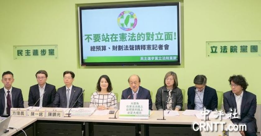 政院、民進黨立法院黨團提總預算釋憲案 憲法法庭受理