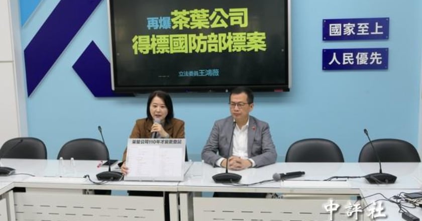 再爆茶葉公司得標國防部資安標案 王鴻薇：維護方法是泡茶嗎？