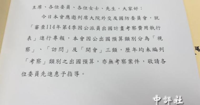 僑委會出國考察報表連13月空白 國民黨批失職