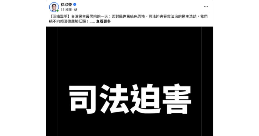 吳子嘉遭搜索 徐欣瑩批司法迫害籲捍衛言論自由