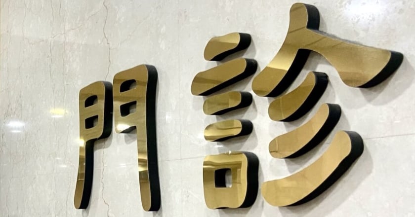 流感疫情10年最高 疾管署春節加開特別門診1230次