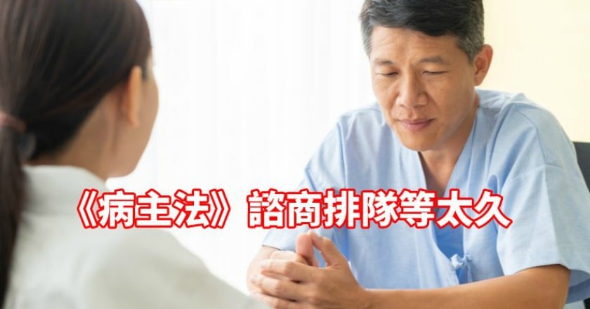 病主法上路半年　諮商排隊等太久
