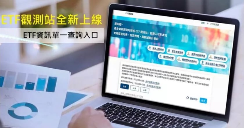 集保「ETF觀測站」上線 第二階段10月底推出