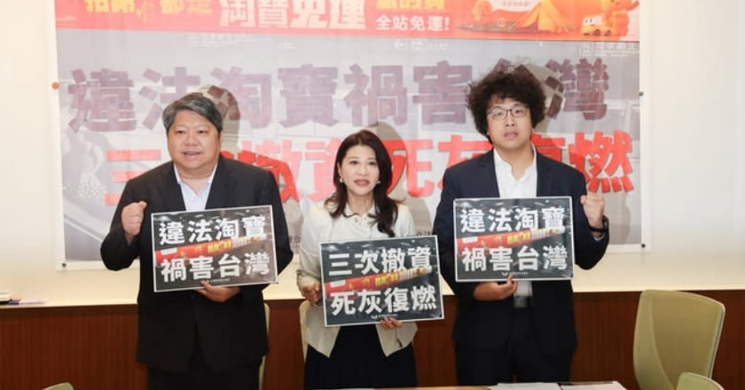 淘寶捲土重來違法投放廣告 綠委籲數發部應有作為