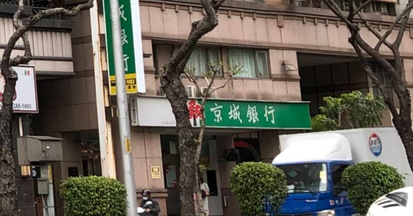 永豐金併京城銀案 公平會放行