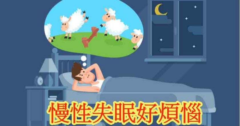睡前喝酒助眠? 恐讓失眠愈來愈惡化