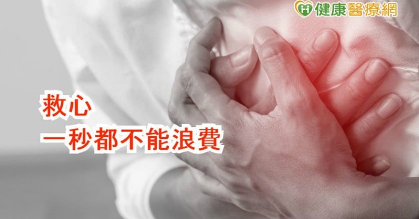 救心不能等! 醫:每1秒都很珍貴