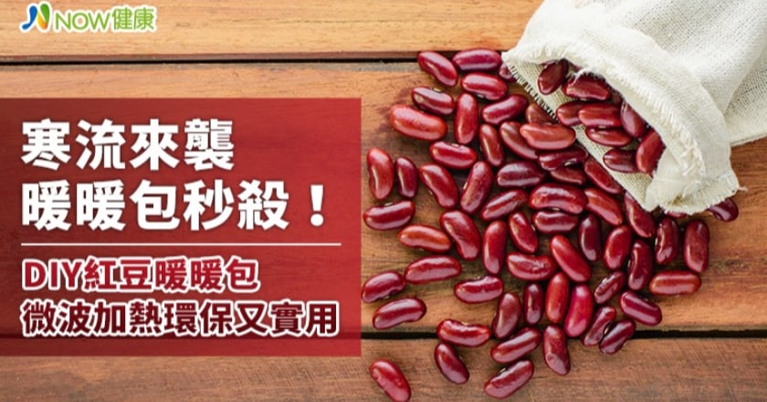 寒流來襲暖暖包秒殺 DIY紅豆暖暖包微波加熱環保實用