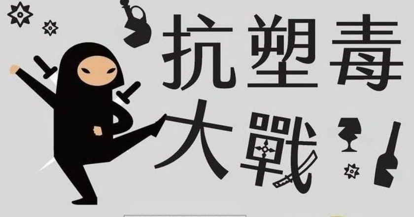 環境賀爾蒙超毒 是致肥隱形殺手