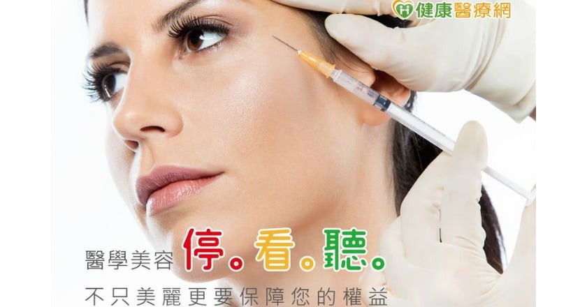 美麗需停看聽才能更安心　盧靜怡：醫美切勿因小失大