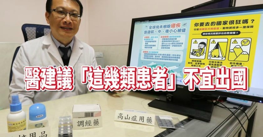 連假出國正夯 醫建議「這幾類患者」不宜遠遊