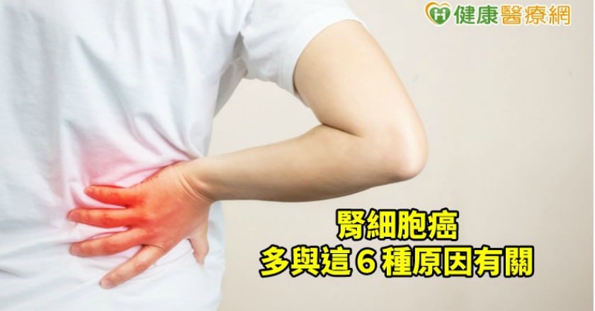 腳麻、背痛有可能是腎癌轉移 有這些症狀別大意