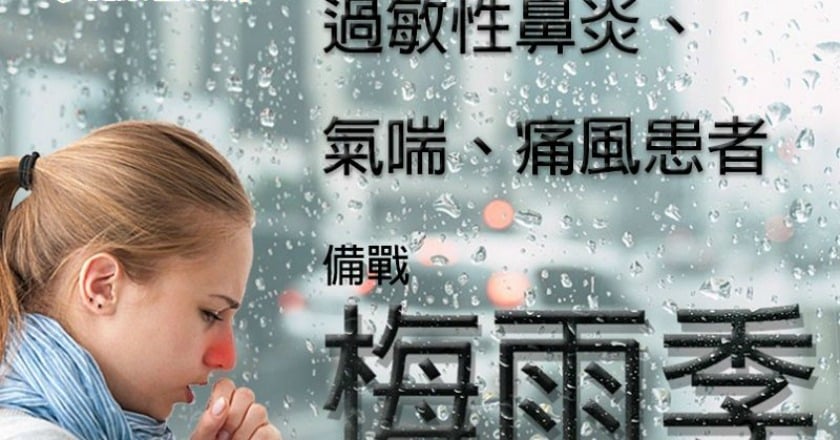 梅雨季來囉！　當心這些病擾人
