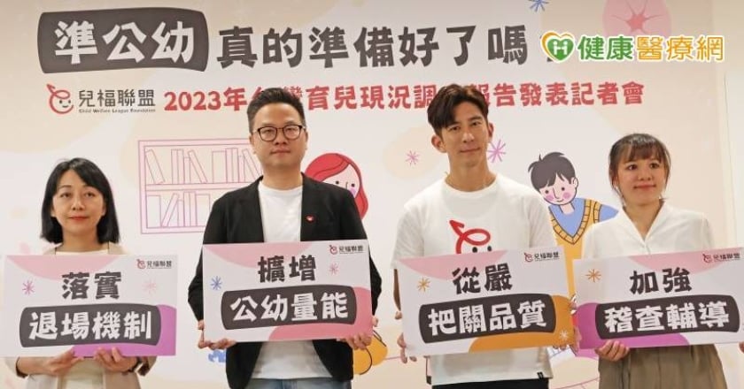 準公幼平均就讀滿意度最低！　兒盟提「2大訴求」讓家長安心送托