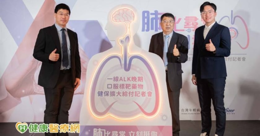 ALK晚期肺癌好發女性、非吸菸者 11月健保給付新增一線標靶用藥選擇！