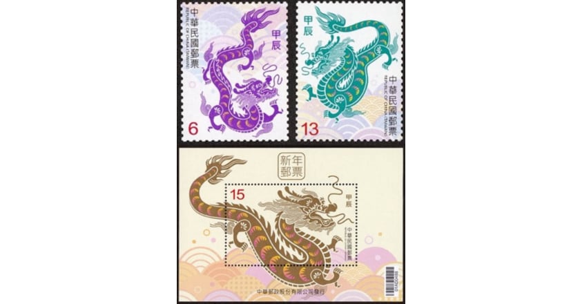 祥龍獻瑞賀新歲 生肖郵票12/1發行