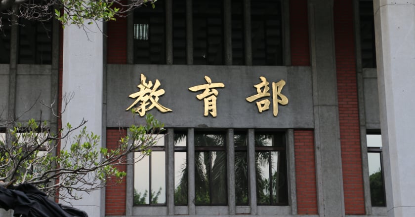金門金城國中考題現不雅字眼 校方道歉 教育部籲尊重性平