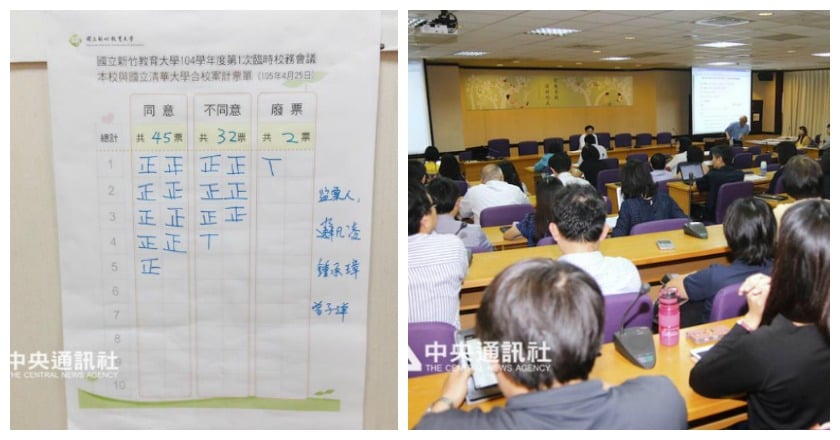 無視學生反對 竹教大校務會議通過與清大合併案