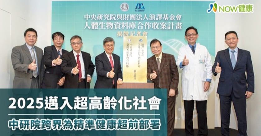 2025邁入超高齡化社會 中研院跨界為精準健康做部署