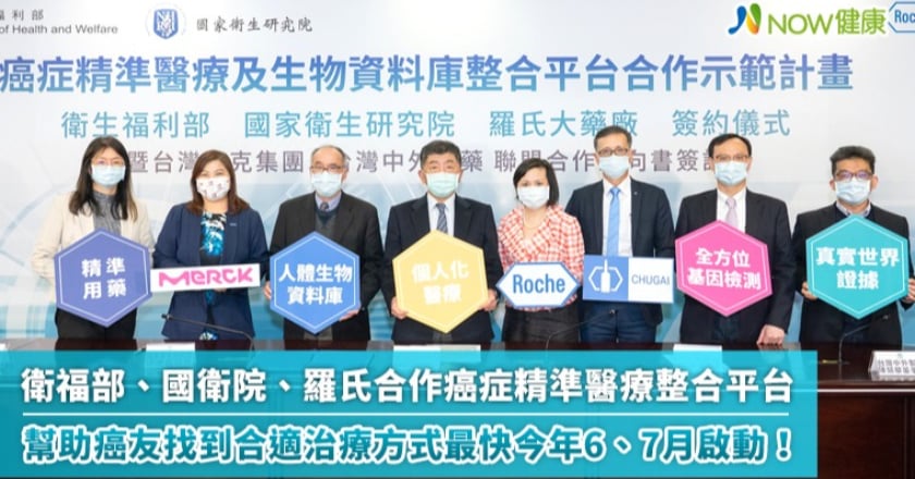 衛福部癌症精準醫療整合平台 擬6、7月啟動造福癌友