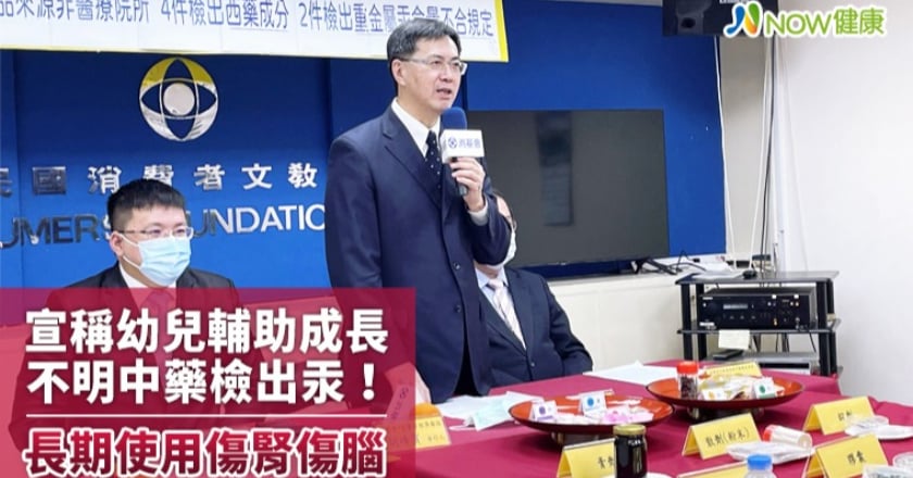 宣稱幼兒輔助成長不明中藥檢出汞! 長期使用傷腎傷腦