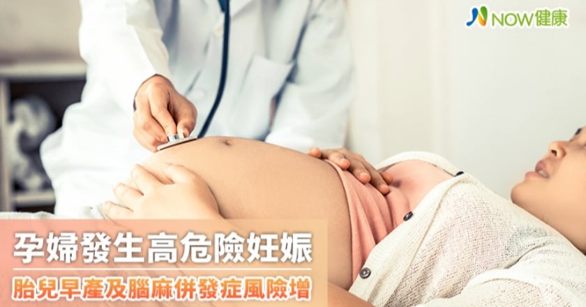 出生不足1500公克腦麻風險增20倍 高危險妊娠應慎防
