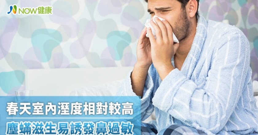 春來噴嚏聲過敏知多少？ 中草藥鼻噴劑緩解鼻過敏不適