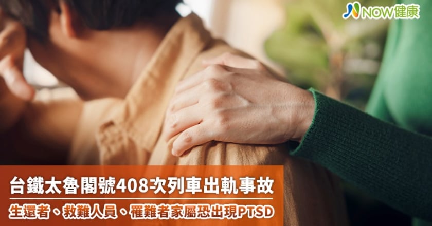 「可以讓我再抱抱她嗎？」令人鼻酸 專家憂PTSD照護