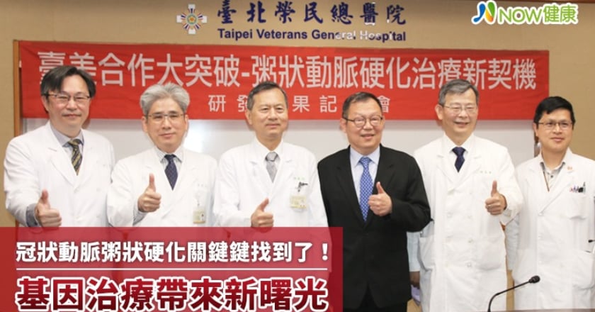 冠狀動脈粥狀硬化關鍵鍵找到了！ 基因治療帶來新曙光
