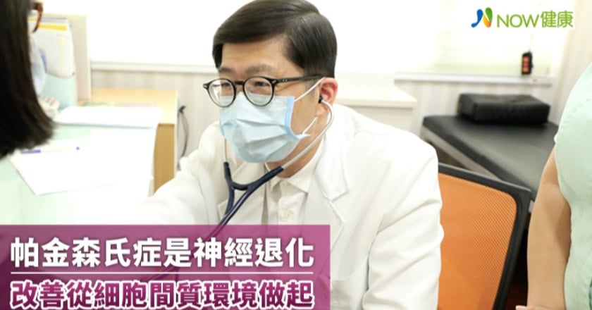 帕金森氏症是神經退化！ 逆轉中腦「黑質」異常現生機