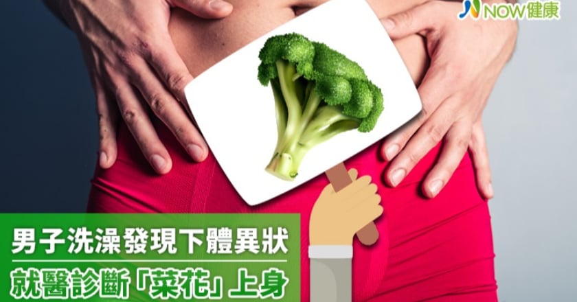 單身男子貪戀聲色場所 洗澡時發現下體突起物變大嚇傻
