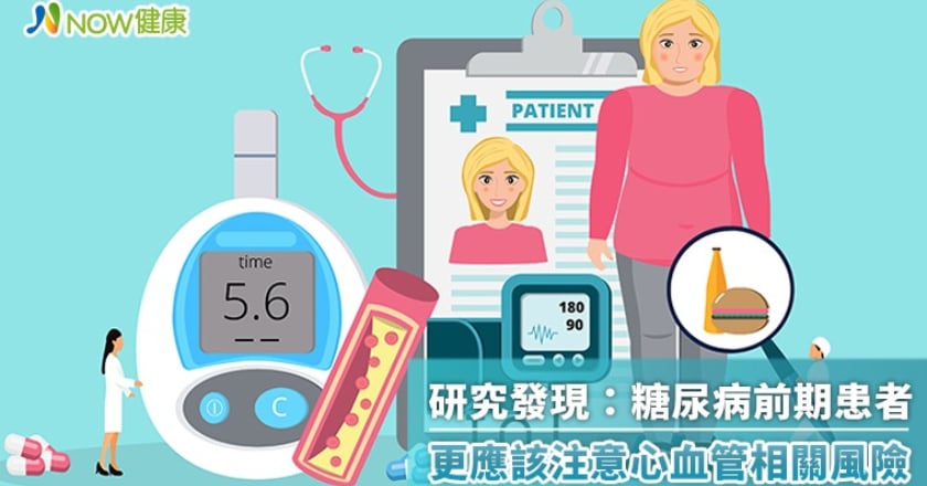 研究發現:糖尿病前期患者 更應該注意心血管相關風險