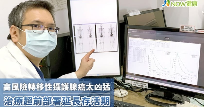 高風險轉移性攝護腺癌太凶猛 治療超前部署延長存活期
