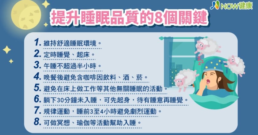 疫情待在家焦慮到睡不著？ 養成8大睡眠習慣不再失眠