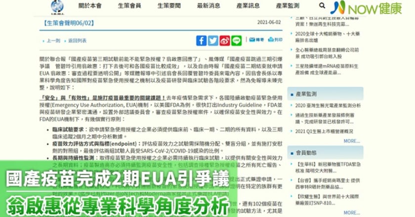 國產疫苗完成2期EUA引爭議 翁啟惠從科學角度發聲明