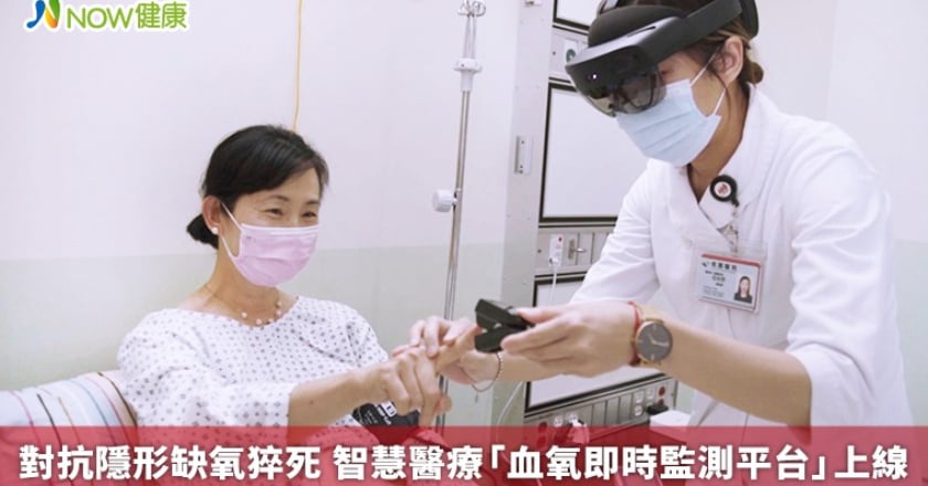 對抗隱形缺氧猝死 智慧醫療「血氧即時監測平台」上線