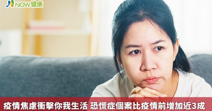 疫情焦慮衝擊你我生活 恐慌症個案比疫情前增加近3成