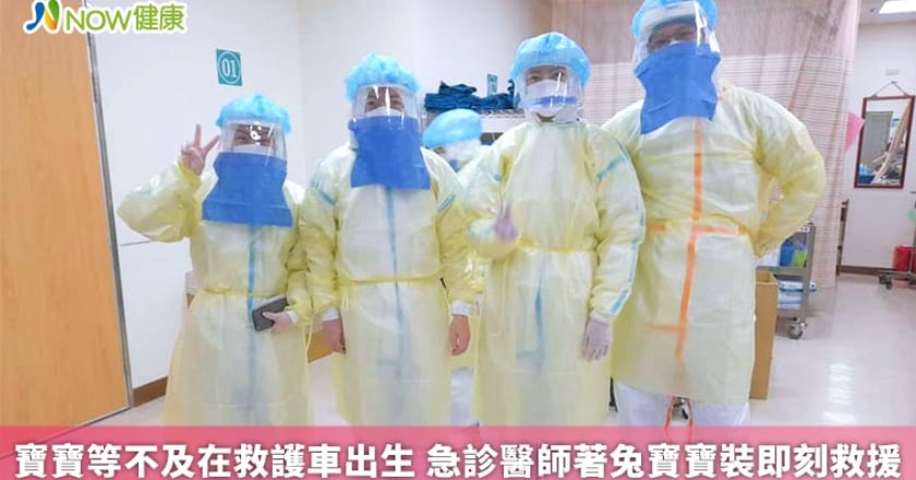 寶寶等不及在救護車出生 急診醫師著兔寶寶裝即刻救援