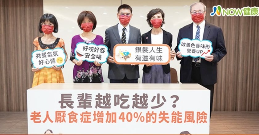 當人生不再有「滋味」 老人厭食症提高40%失能風險