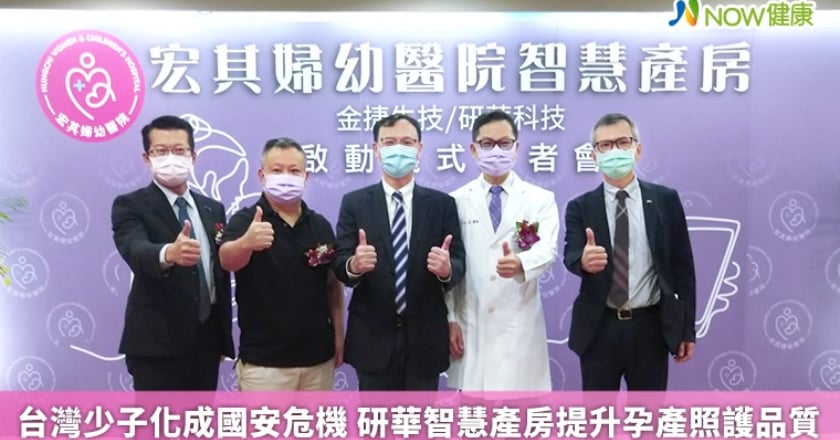 台灣少子化成國安危機 研華智慧產房提升孕產照護品質