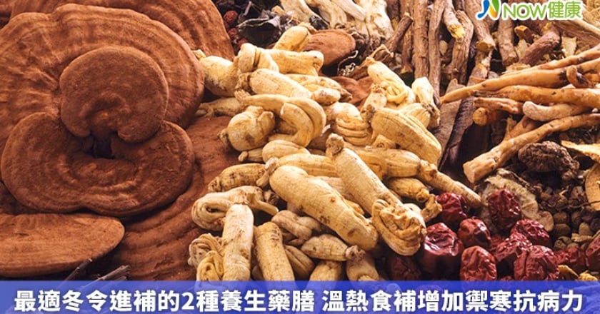 最適冬令進補的2種養生藥膳 溫熱食補增加禦寒抗病力