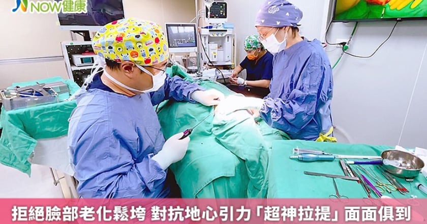 拒絕臉部老化鬆垮 對抗地心引力「超神拉提」面面俱到